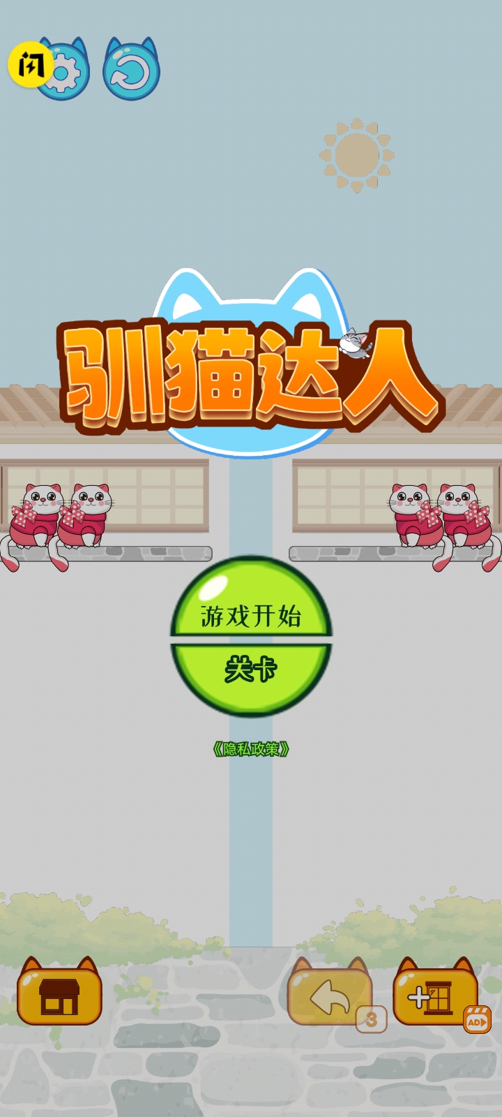 驯猫达人游戏下载安装 v1.0 安卓版