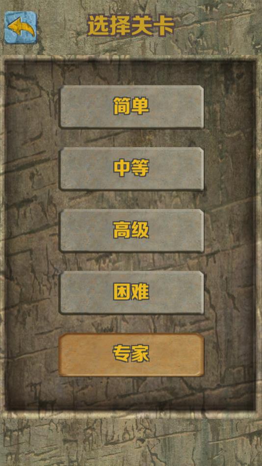 石块华容道游戏下载 v2.3.5 安卓版