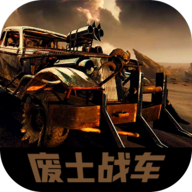 废土战车游戏下载 v1.1 安卓版