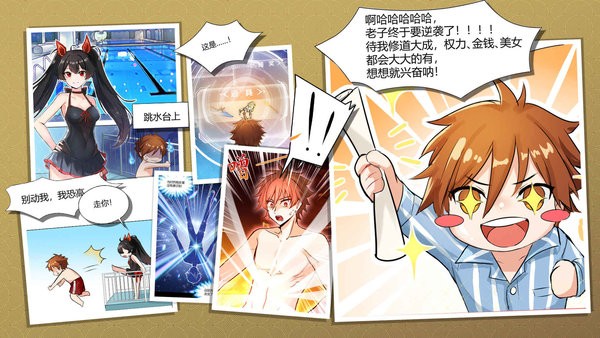 我在地球修仙有系统 v1.0 安卓版