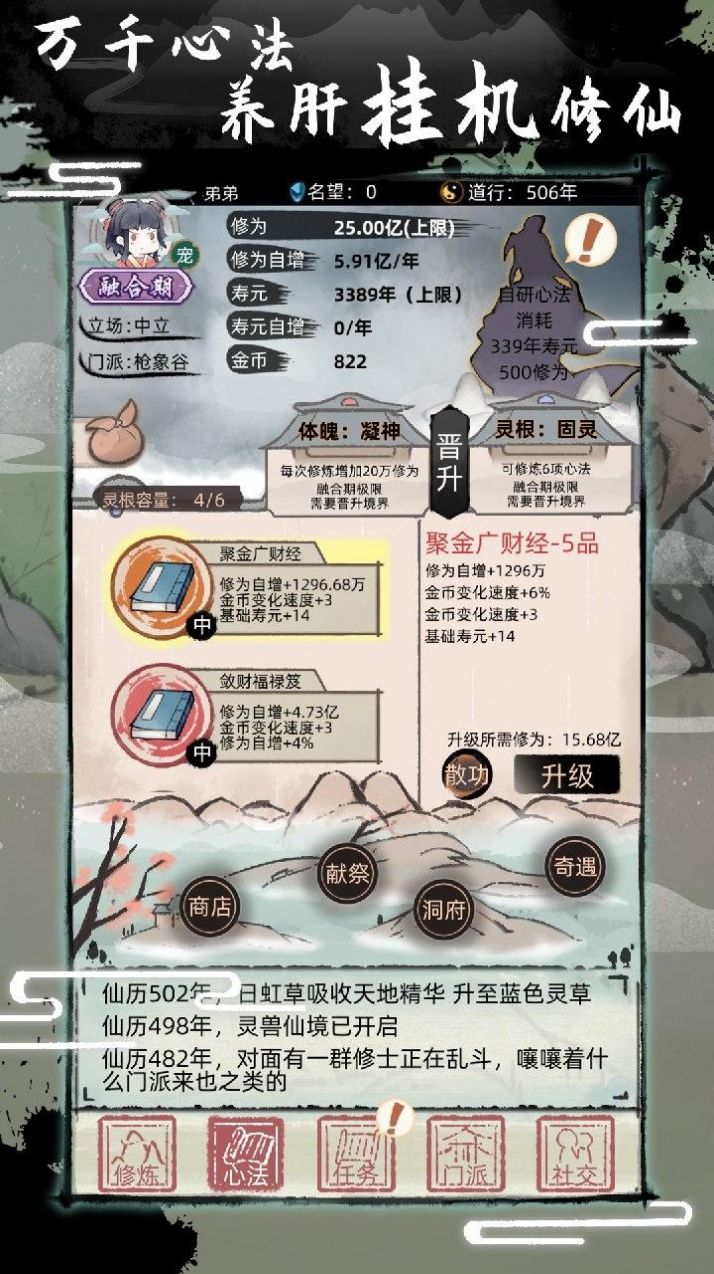 不一样修仙2下载最新版2022 v1.4.51 安卓版