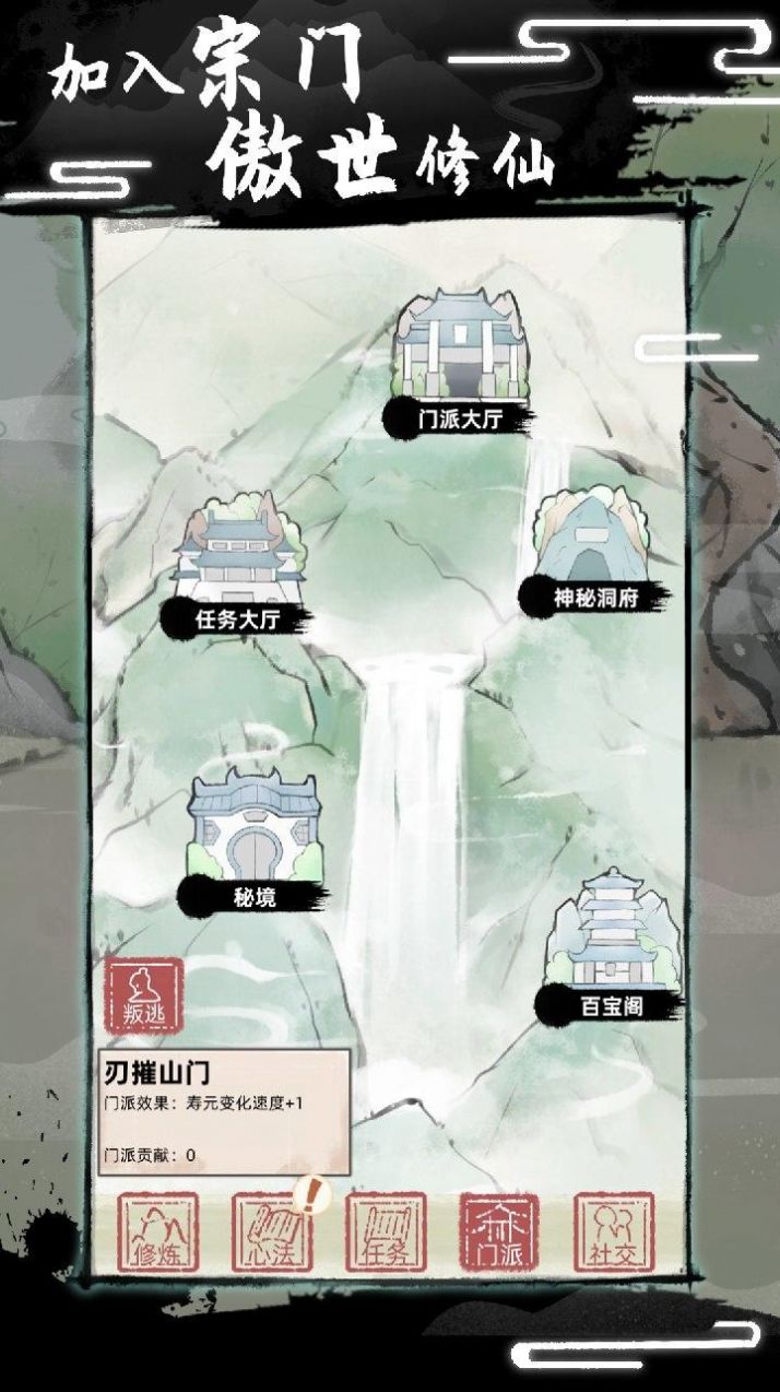 不一样修仙2下载最新版2022 v1.4.51 安卓版