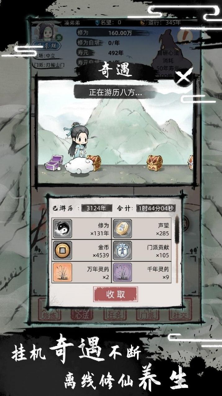不一样修仙2下载最新版2022 v1.4.51 安卓版