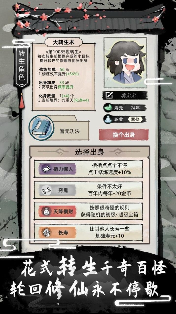 不一样修仙2下载最新版2022 v1.4.51 安卓版