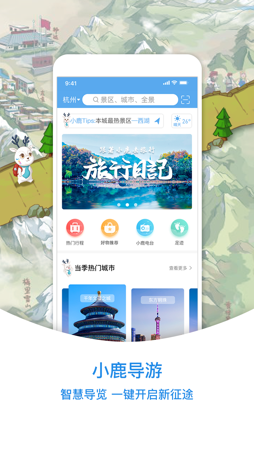 小鹿导游app下载安装 v3.4.2 安卓版