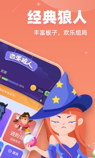 微派狼人app v2.5.4 安卓版