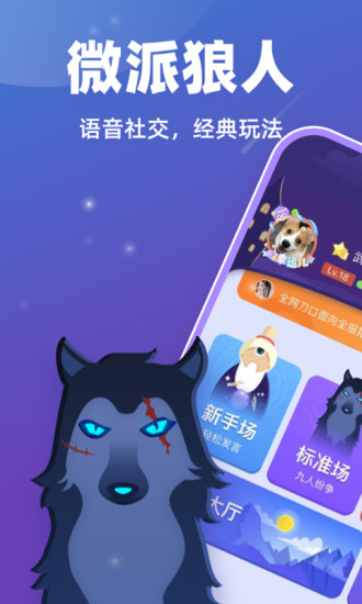 微派狼人app v2.5.4 安卓版