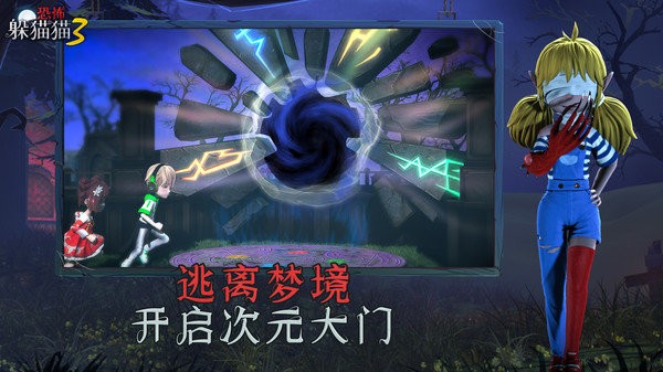 恐怖躲猫猫3最新版下载2022 v1.5 安卓版