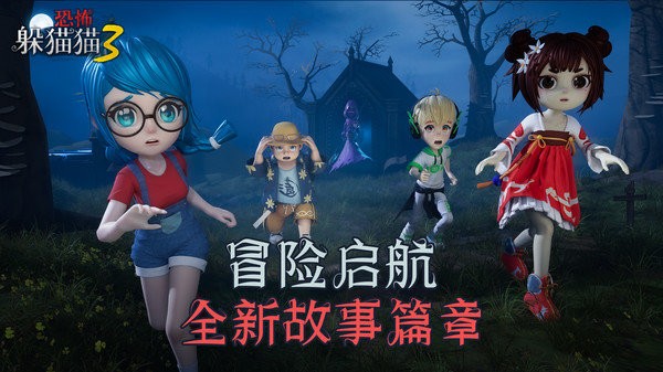 恐怖躲猫猫3最新版下载2022 v1.5 安卓版