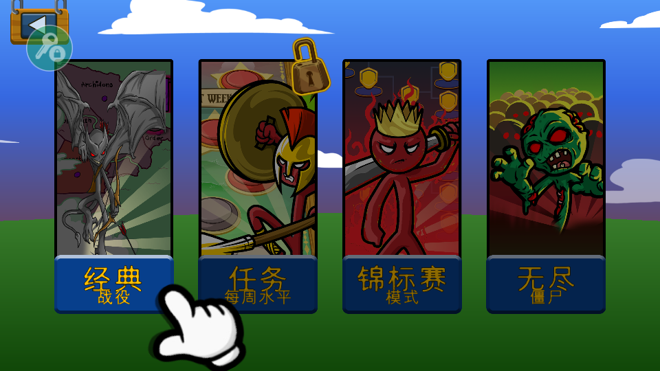火柴人战争遗产魔改版 v2022.1.30 安卓版