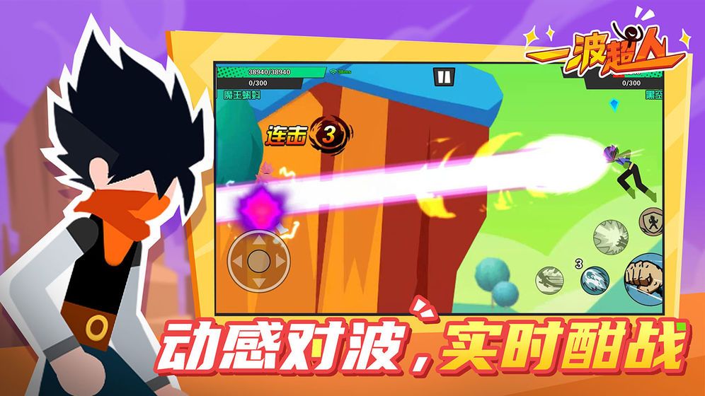 一波超人加强版下载免广告 v1.6 安卓版