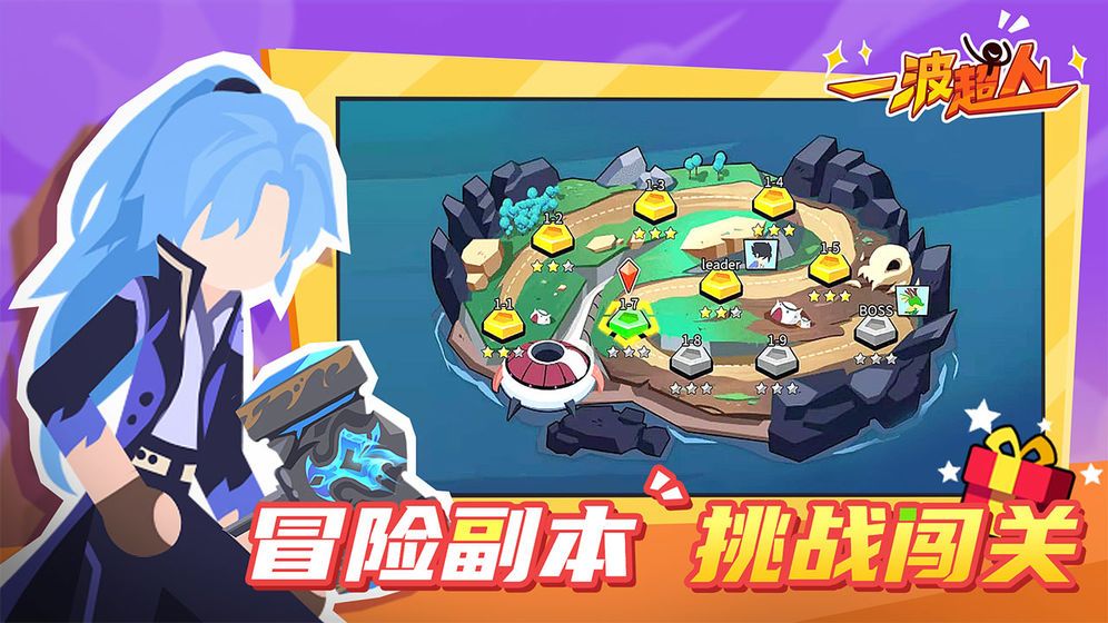 一波超人加强版下载免广告 v1.6 安卓版