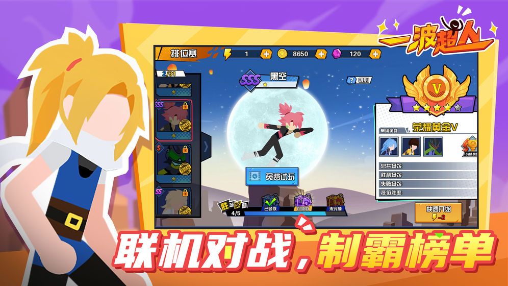 一波超人加强版下载免广告 v1.6 安卓版