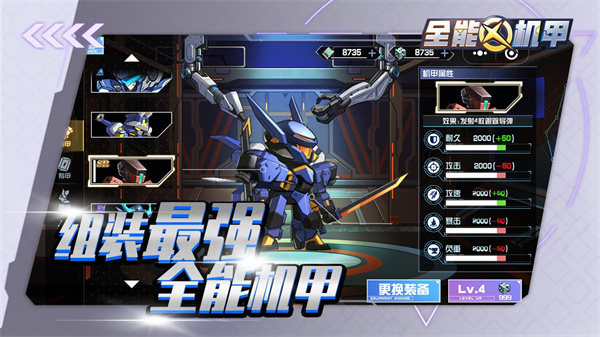 全能机甲app下载 v1.8 安卓版