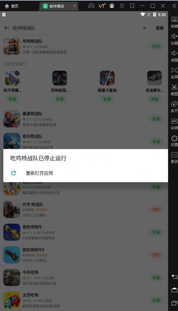 吃鸡特战队游戏下载安装 v1.0 安卓版