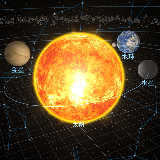 宇宙星球模拟手游下载 v3.0.3 安卓版