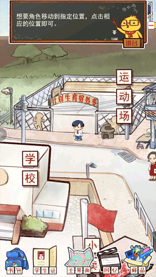 我的小学时光游戏下载 v1.8 安卓版