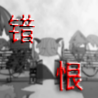 喜羊羊与灰太狼之错恨游戏下载安装 v0.2 安卓版