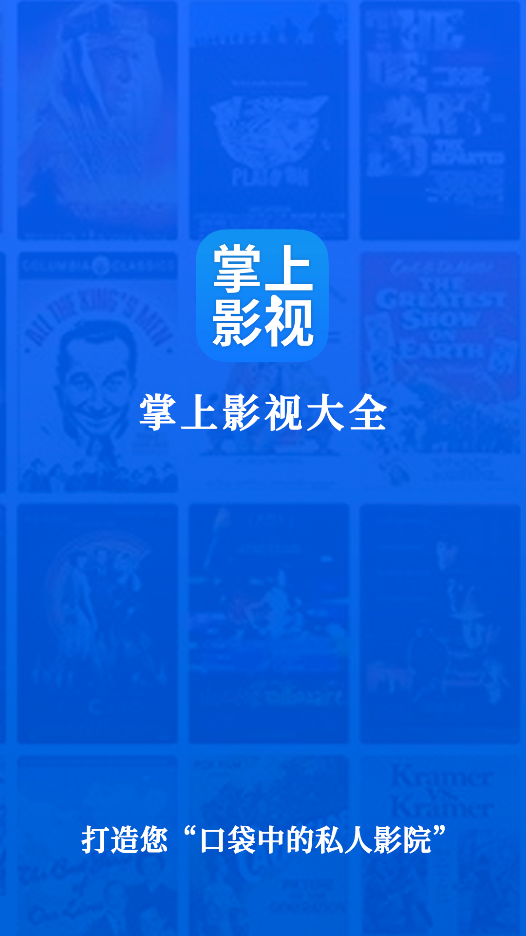 掌上影视大全2023免费版下载安装 v1.7.6 安卓版
