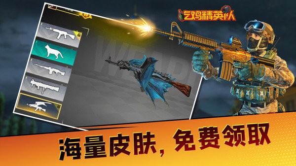吃鸡精英队 v1.0.1 安卓版
