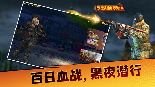 吃鸡精英队 v1.0.1 安卓版