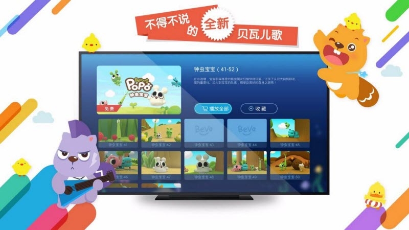 贝瓦儿歌tv版 v4.0.2 安卓版