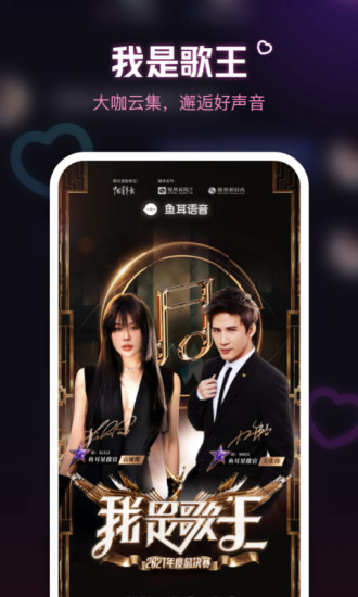 鱼耳语音app v6.40.0 安卓版