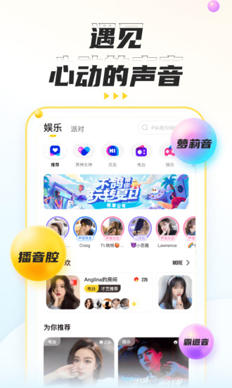 不鸽语音交友 v4.4.6 安卓版