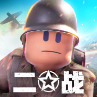 二战战地前线手游下载 v3.0 安卓版