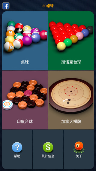 3D桌球最新版本下载 v2.5.1 安卓版