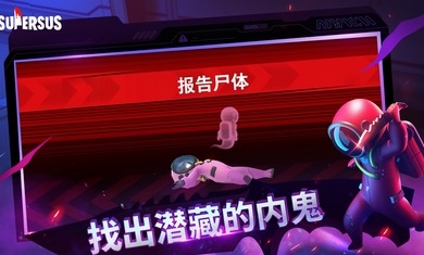 谁是内鬼中文版 v1.34.14.032 安卓版
