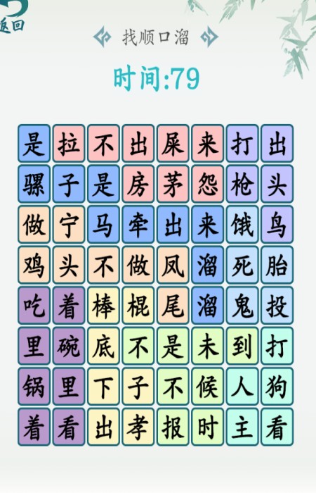 汉字大乐斗游戏 v1.0 安卓版