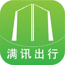 满讯出行app下载安装 v2.1.0 安卓版