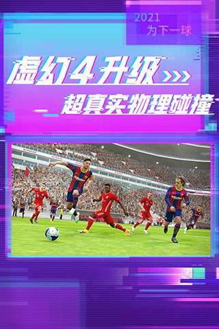 实况足球国际服下载安卓2023 v5.9.1 安卓版