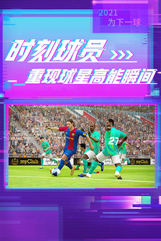 实况足球国际服下载安卓2023 v5.9.1 安卓版
