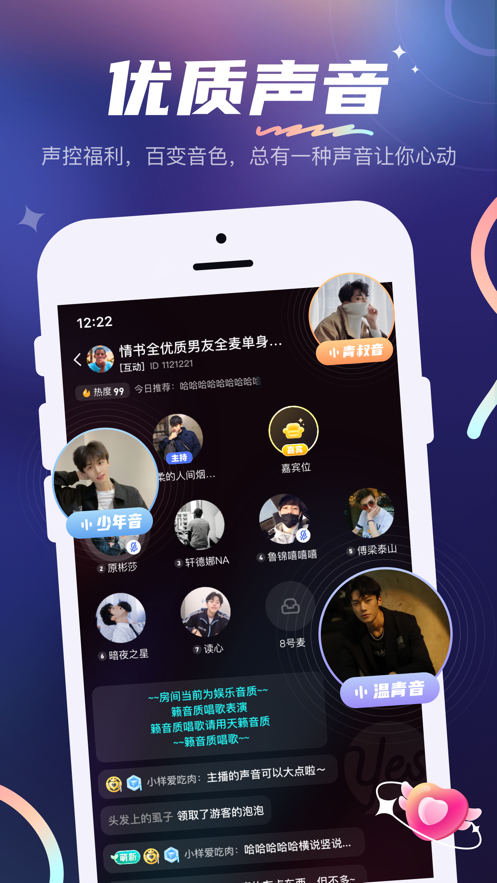 YES语音app v12.13.0 安卓版