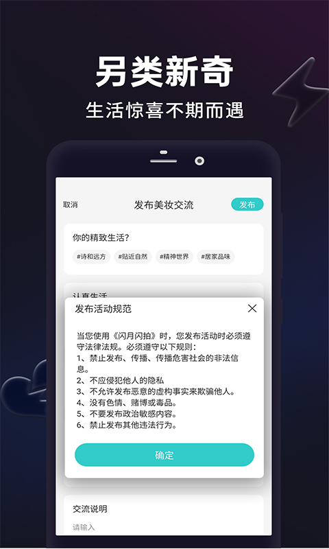 闪月闪拍app v1.4.8 安卓版