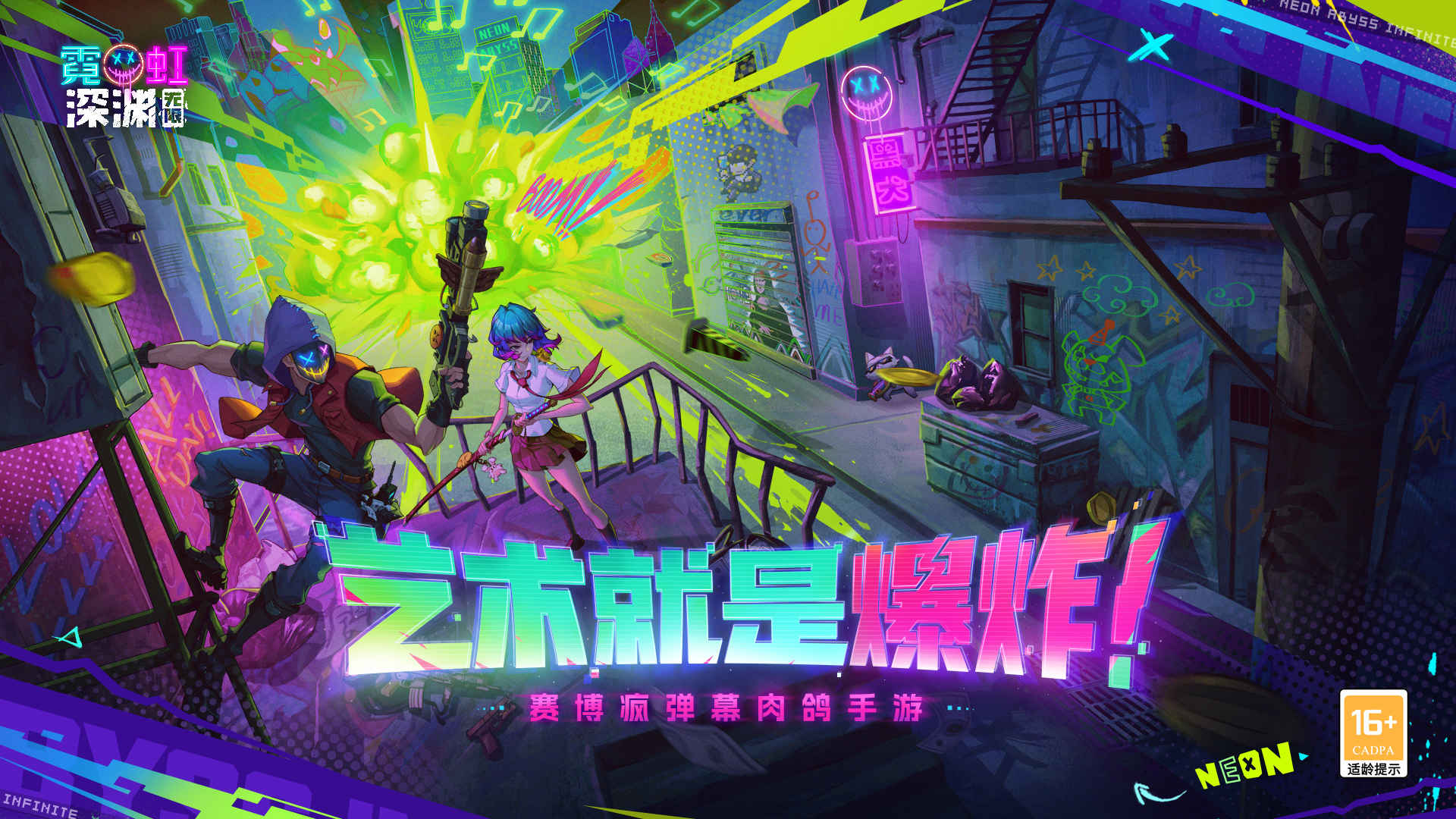 霓虹深渊无限手游官方正式版下载 v3.2.70 安卓版