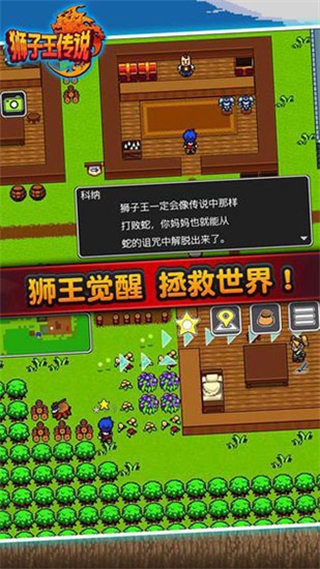 狮子王传说中文版下载 v1.1.0g 安卓版