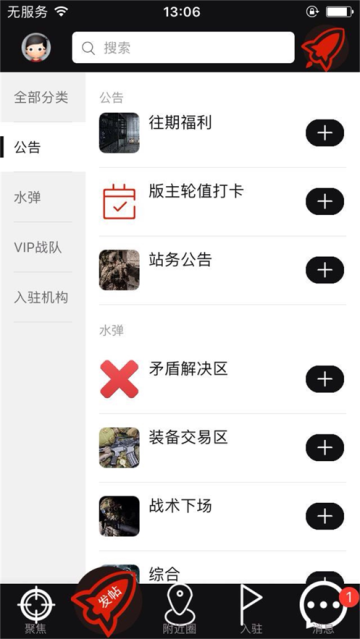水弹论坛app(SDGun社区) v2.81 安卓版