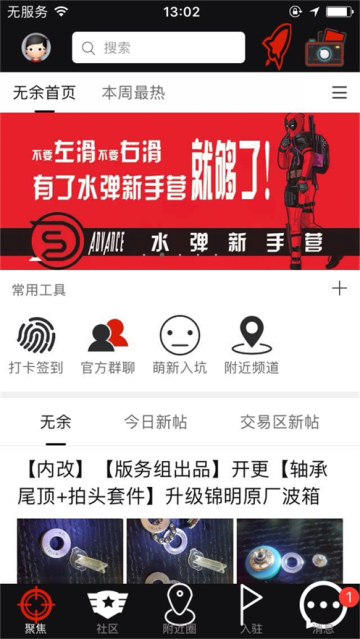 水弹论坛app(SDGun社区) v2.81 安卓版