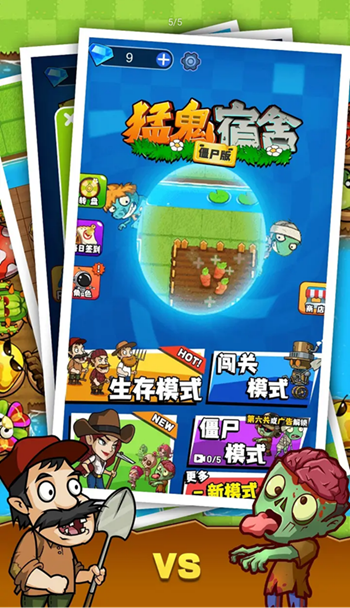 猛鬼宿舍僵尸版本 v1.0.2 安卓版