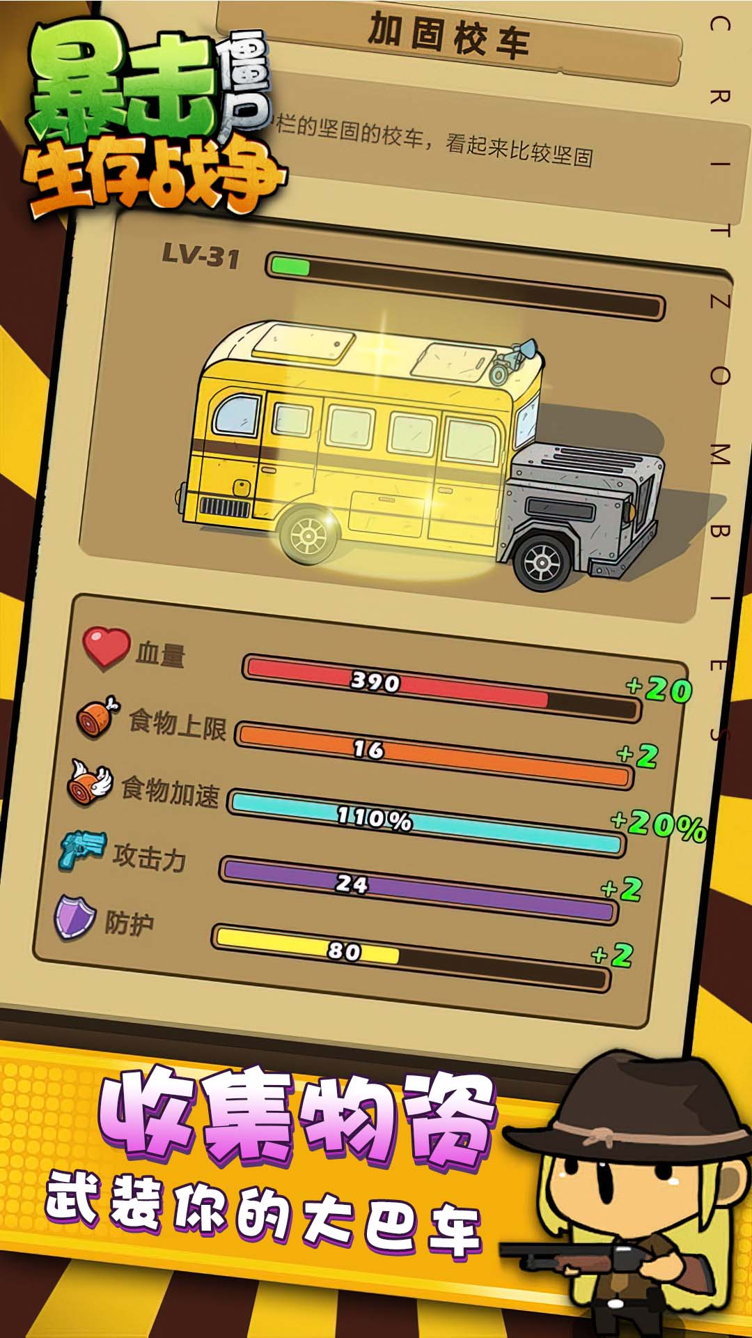 暴击僵尸生存战争游戏下载安装 v1.0.0 安卓版