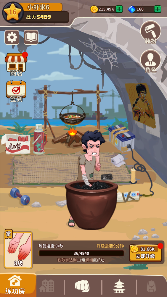 我不是废柴金币不减反增 v1.1.39 安卓版