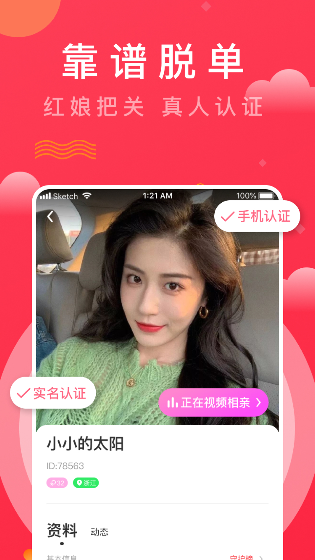 趣牵手相亲app下载最新版本 v0.0.104.5 安卓版