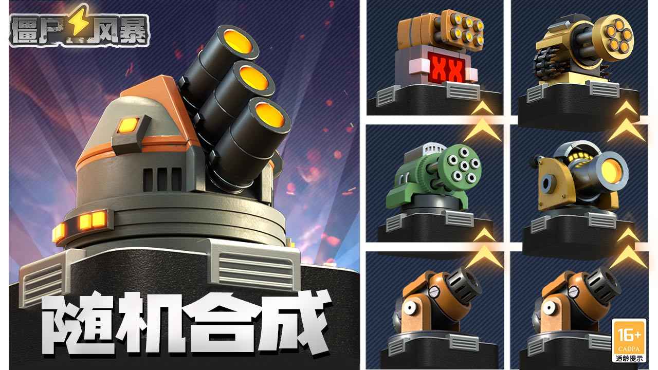 僵尸风暴塔防游戏下载安装 v1.0.1.67 安卓版