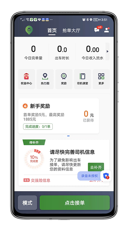 江南司机翔游版app v5.40.5.0010 安卓版