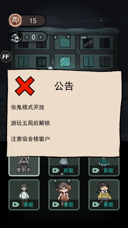 猛鬼宿舍2.4.9内置修改器版 v2.4.9 安卓版