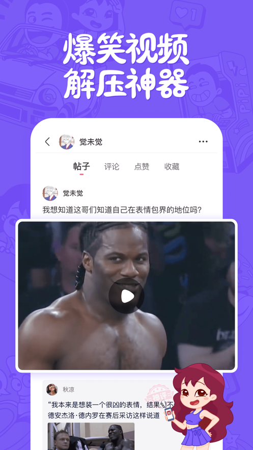 皮皮搞笑app v2.99.50 最新版