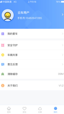 云车智行app v2.3.1 安卓版